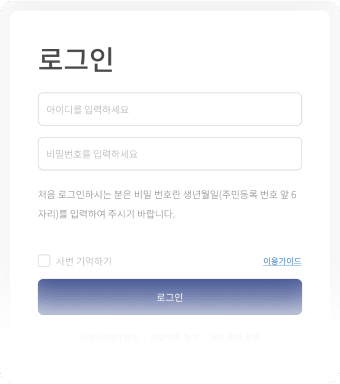 아이디로 로그인하기(최초 로그인) 가이드 이미지 01